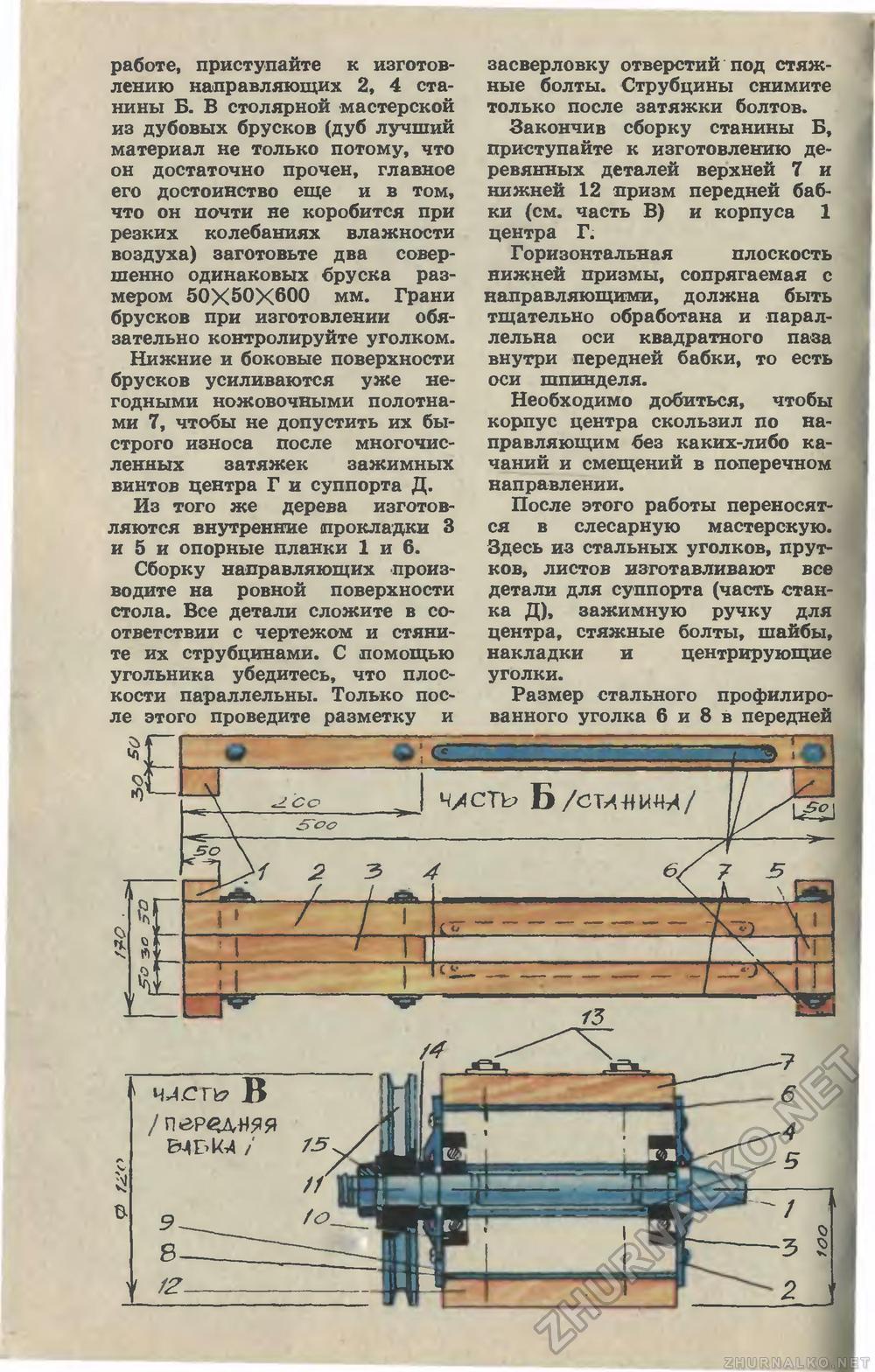Юный техник 1979-05, страница 68