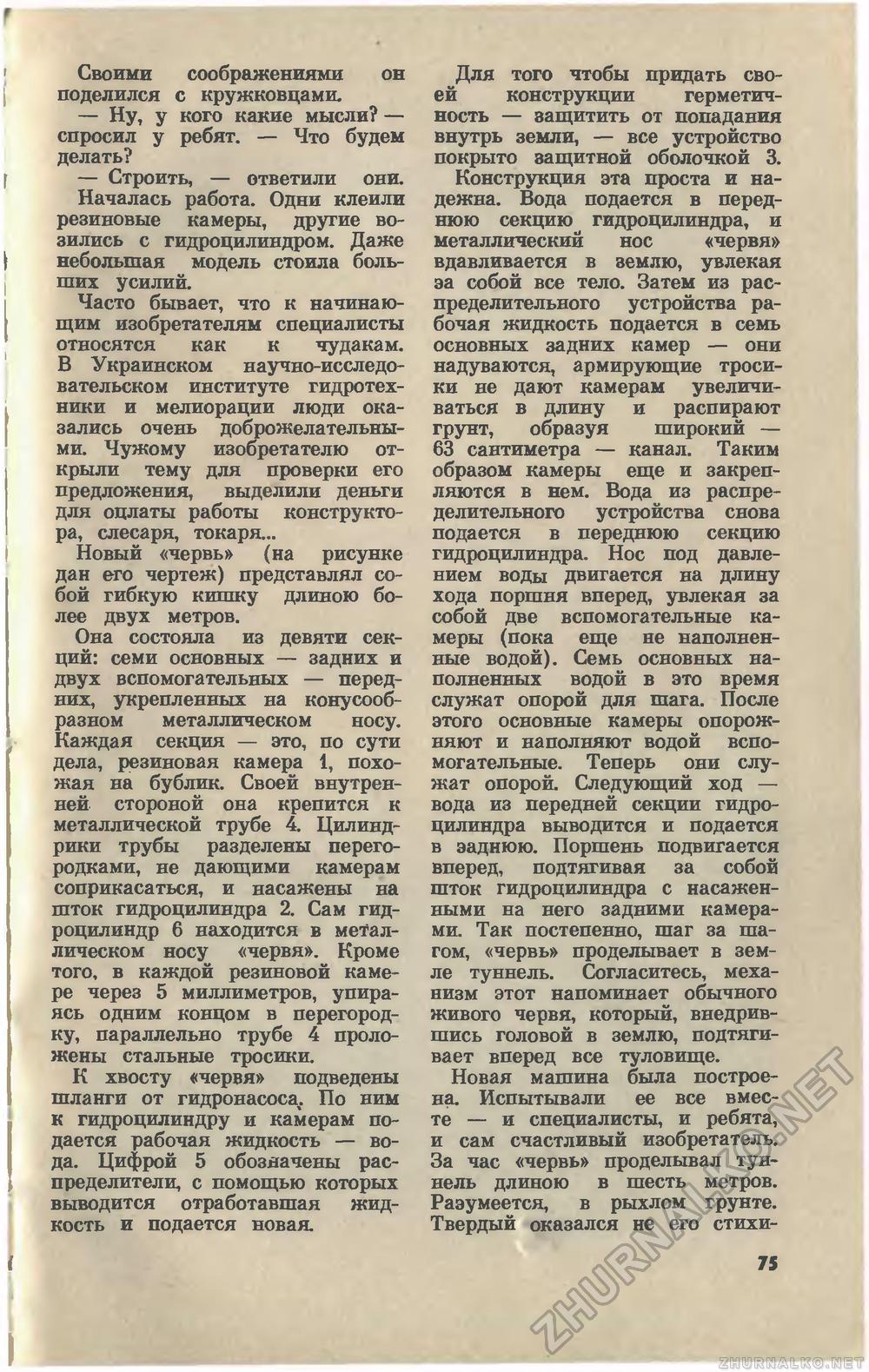 Юный техник 1979-05, страница 79