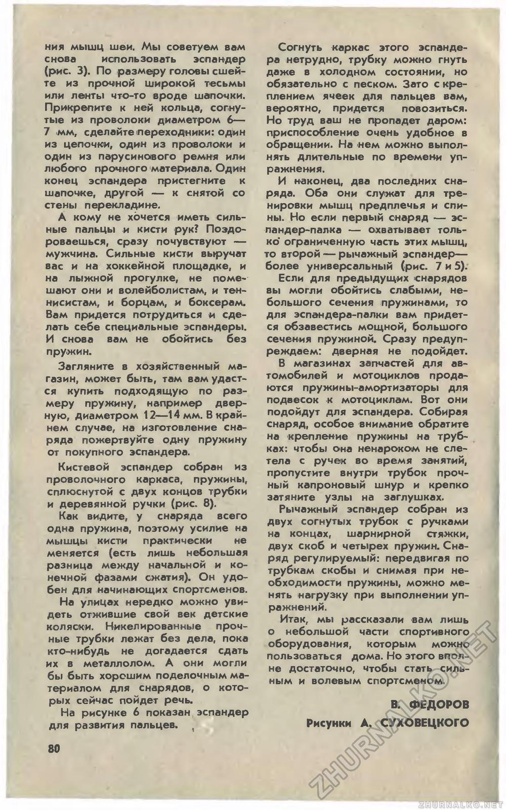 Юный техник 1979-05, страница 84