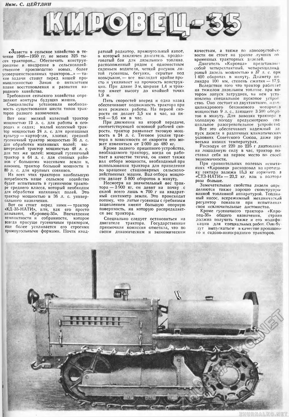 Техника - молодёжи 1946-07, страница 9
