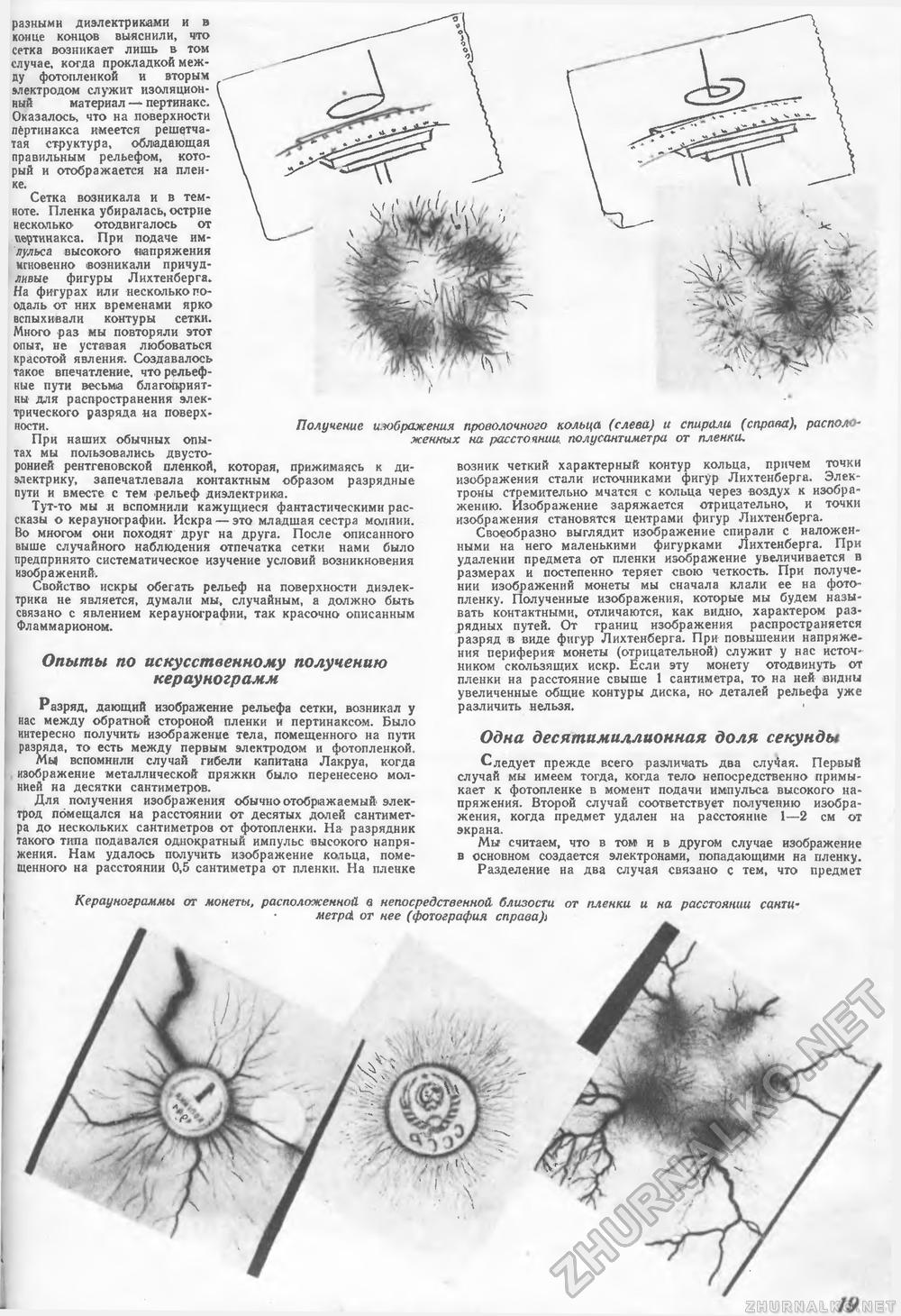 Техника - молодёжи 1946-07, страница 21