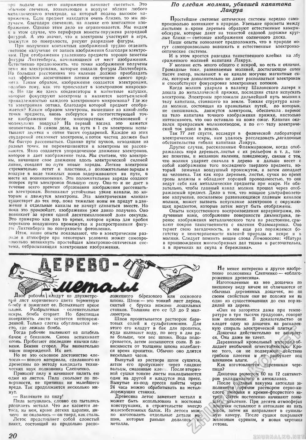 Техника - молодёжи 1946-07, страница 22