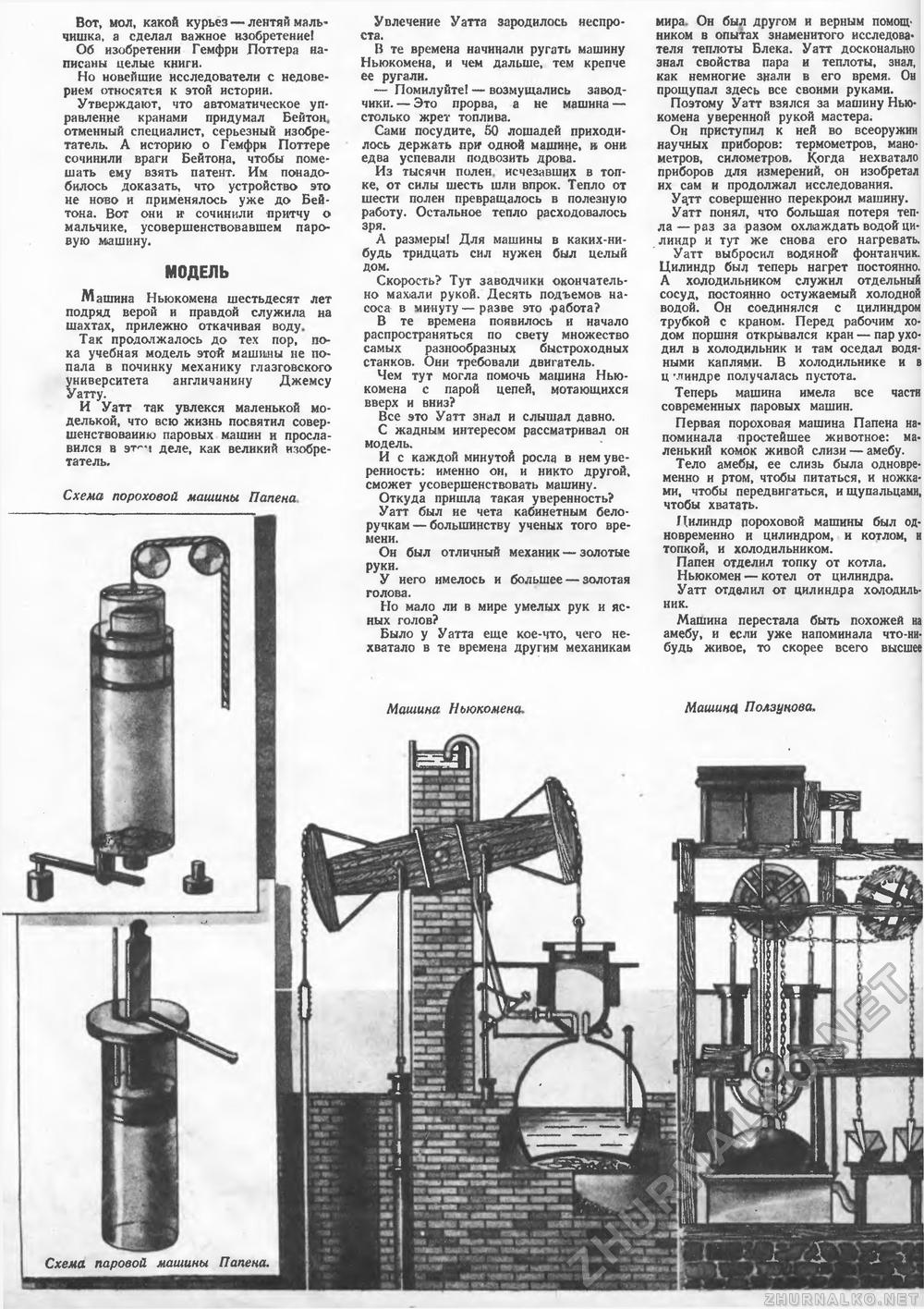 Техника - молодёжи 1946-07, страница 32