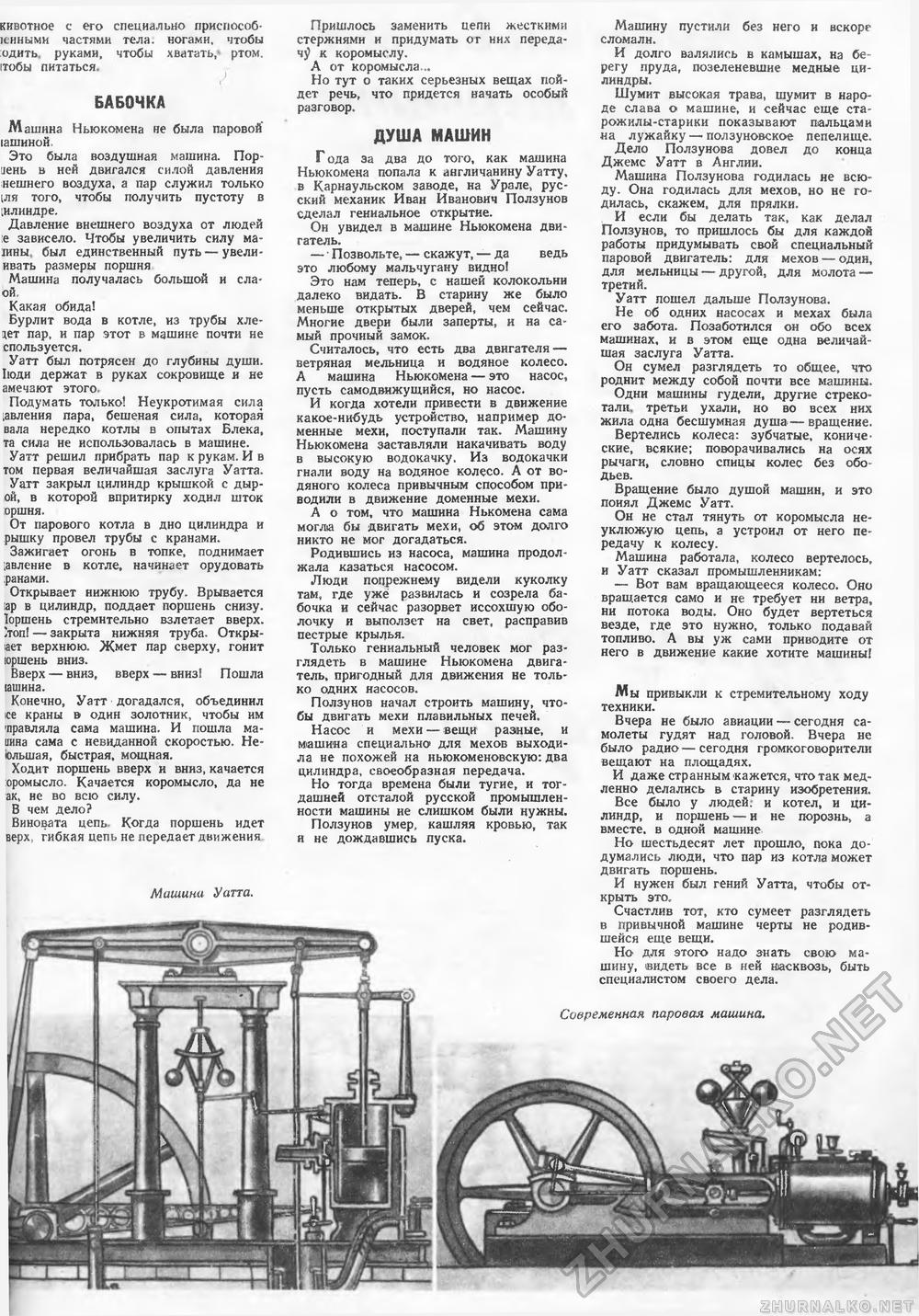 Техника - молодёжи 1946-07, страница 33