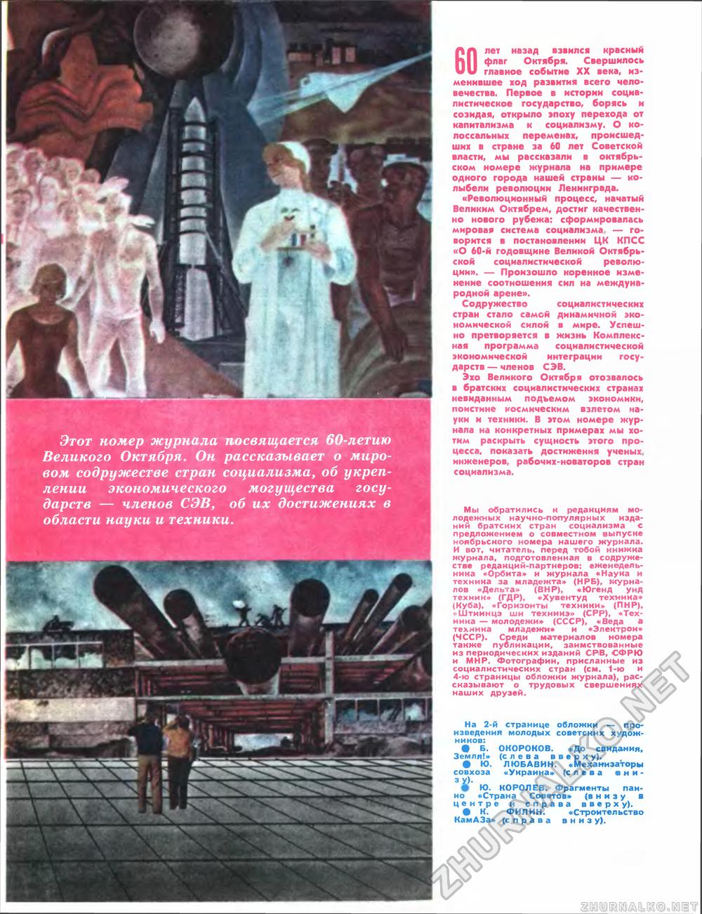 Техника - молодёжи 1977-11, страница 3