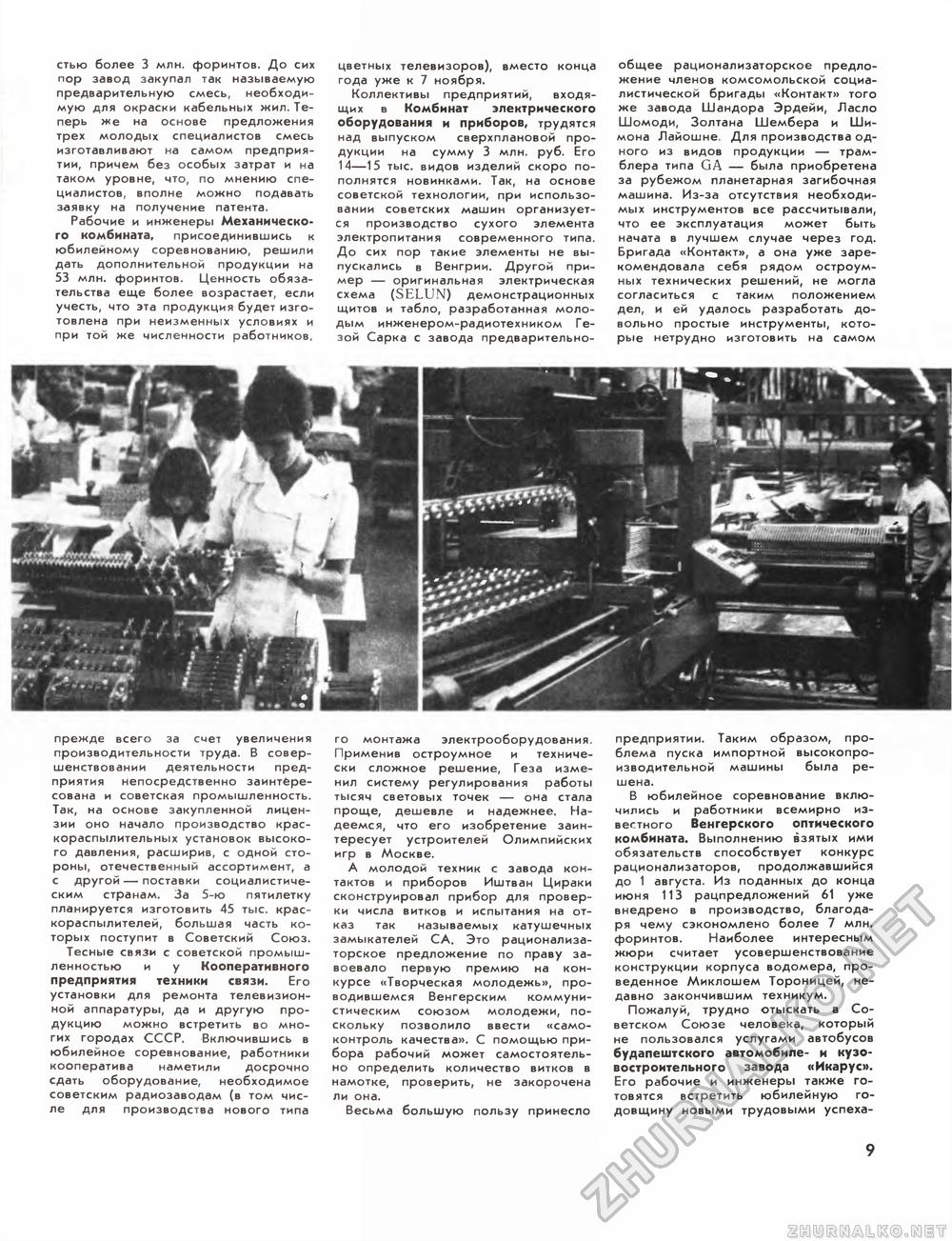 Техника - молодёжи 1977-11, страница 11