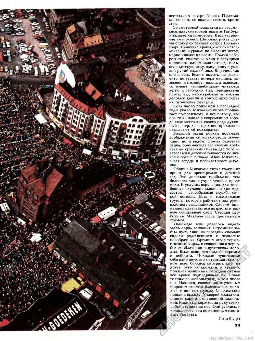 Вокруг света 1989-11, страница 41
