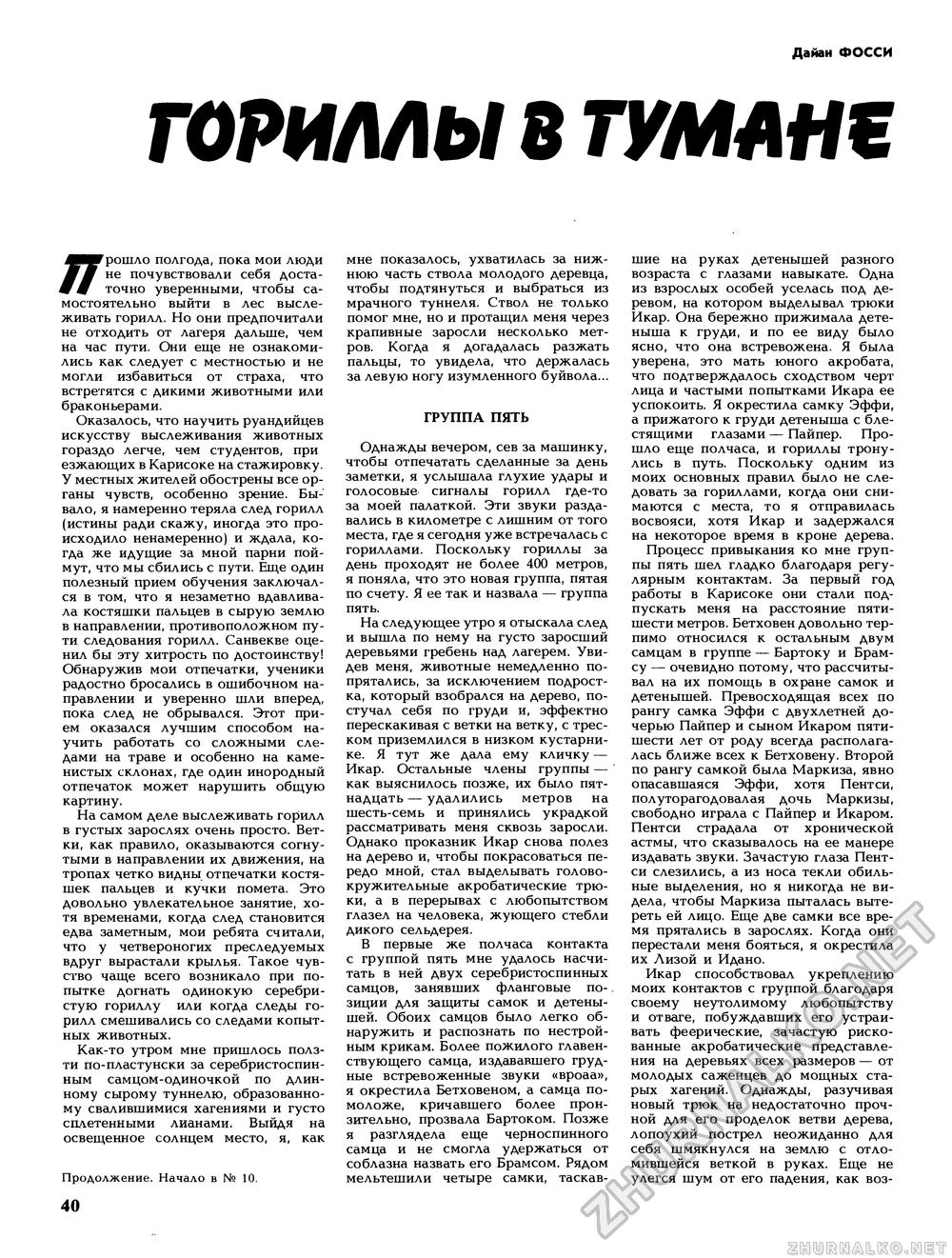 Вокруг света 1989-11, страница 42