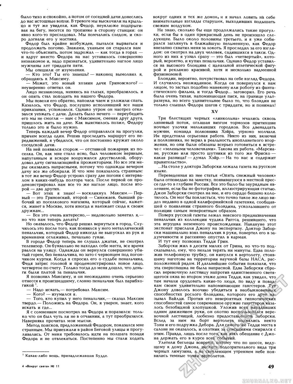Вокруг света 1989-11, страница 51