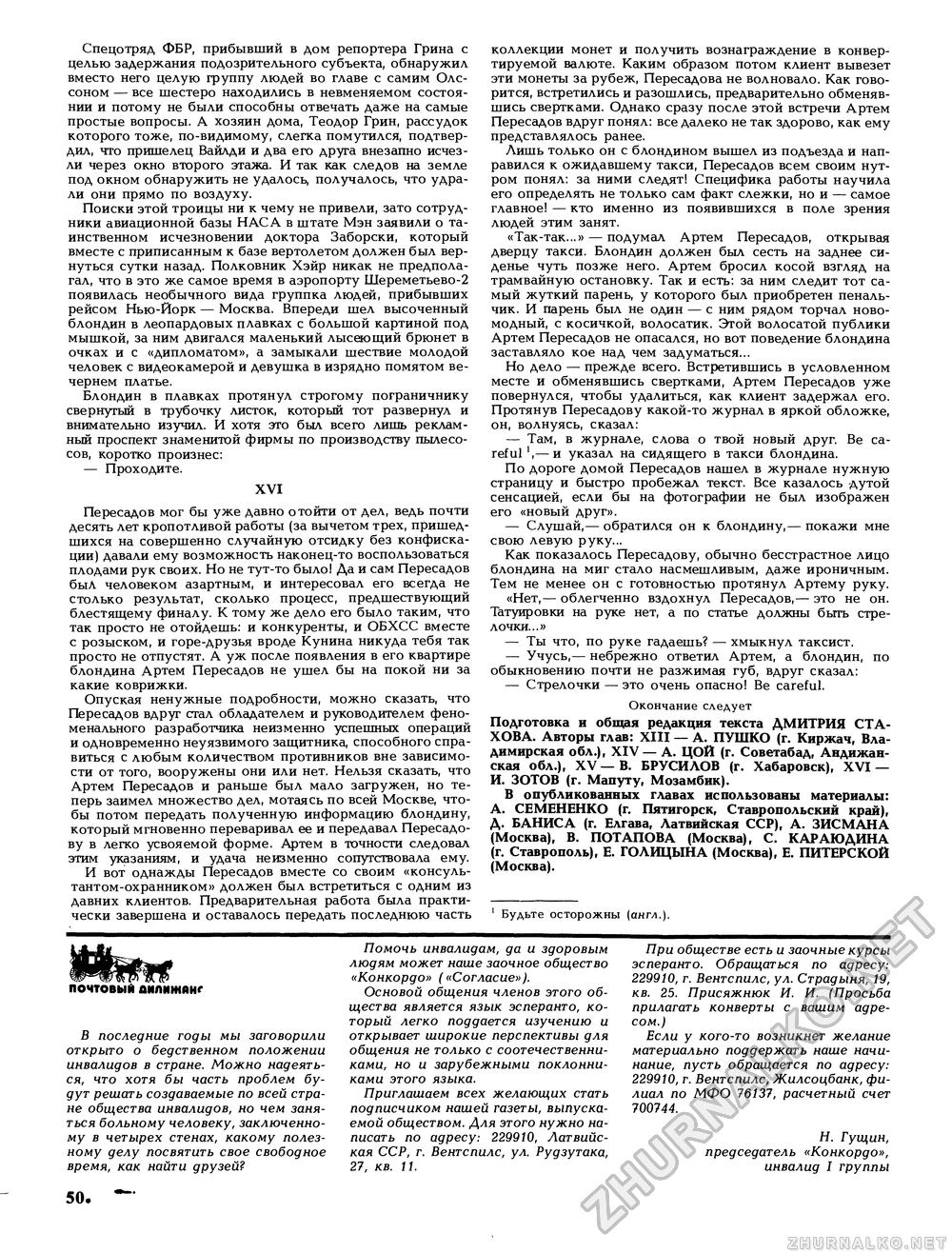 Вокруг света 1989-11, страница 52