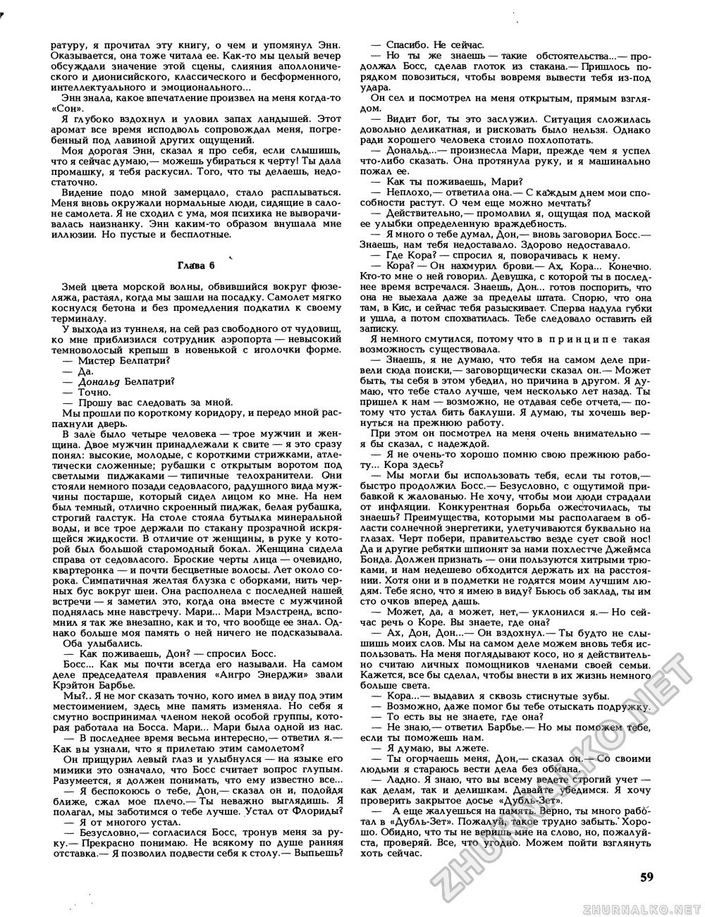 Вокруг света 1989-11, страница 61
