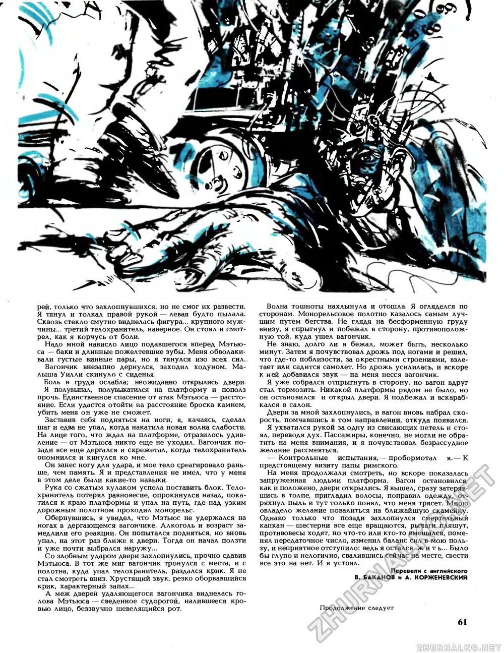Вокруг света 1989-11, страница 63