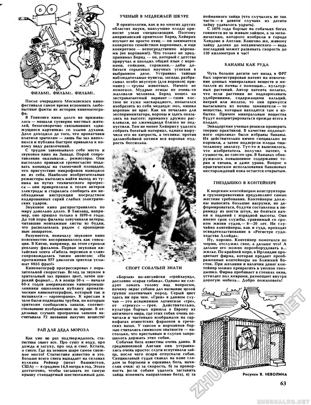Вокруг света 1989-11, страница 65