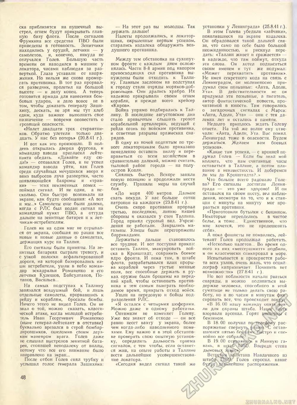 Техника - молодёжи 1978-09, страница 51