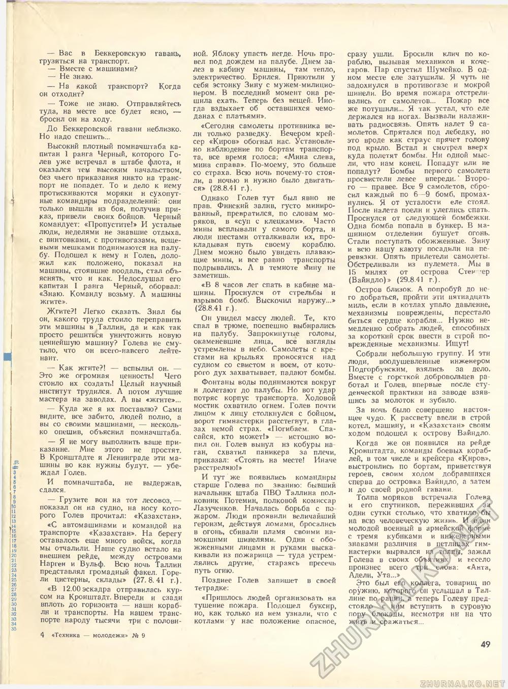 Техника - молодёжи 1978-09, страница 52