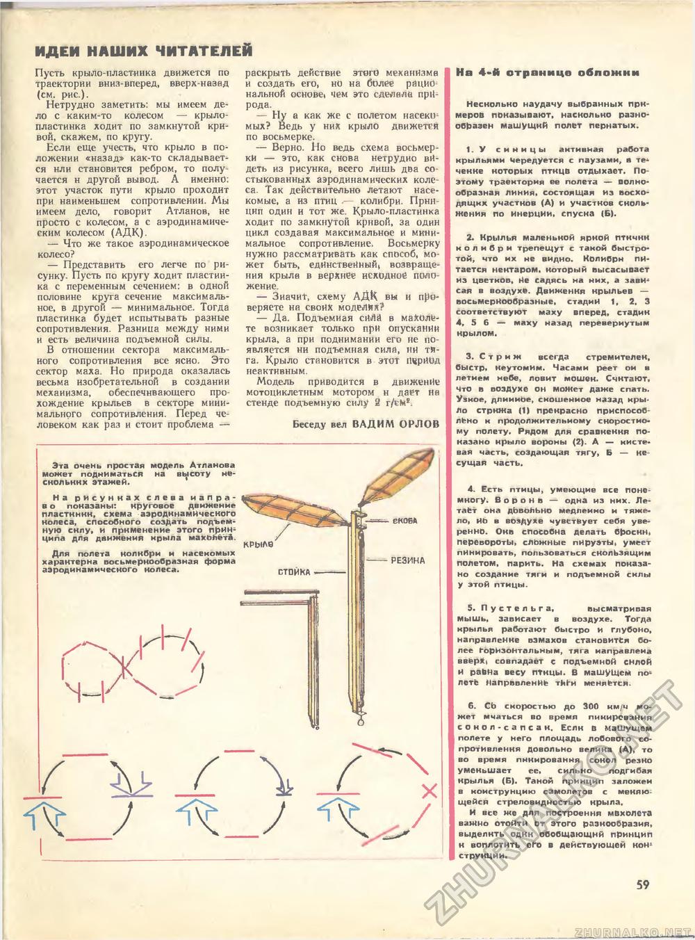 Техника - молодёжи 1978-09, страница 62