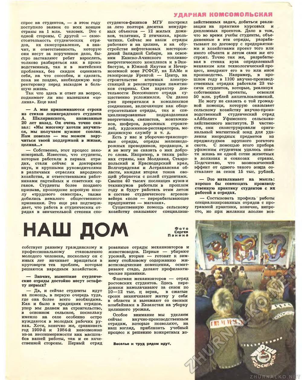 Техника - молодёжи 1984-06, страница 5