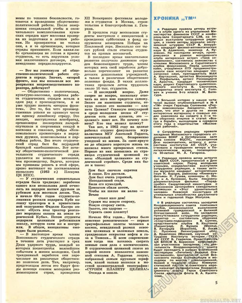 Техника - молодёжи 1984-06, страница 7
