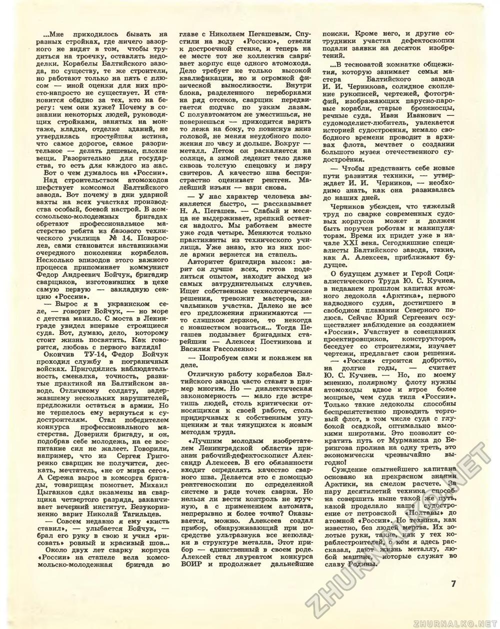 Техника - молодёжи 1984-06, страница 9
