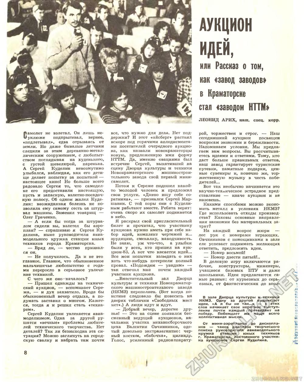 Техника - молодёжи 1984-06, страница 10