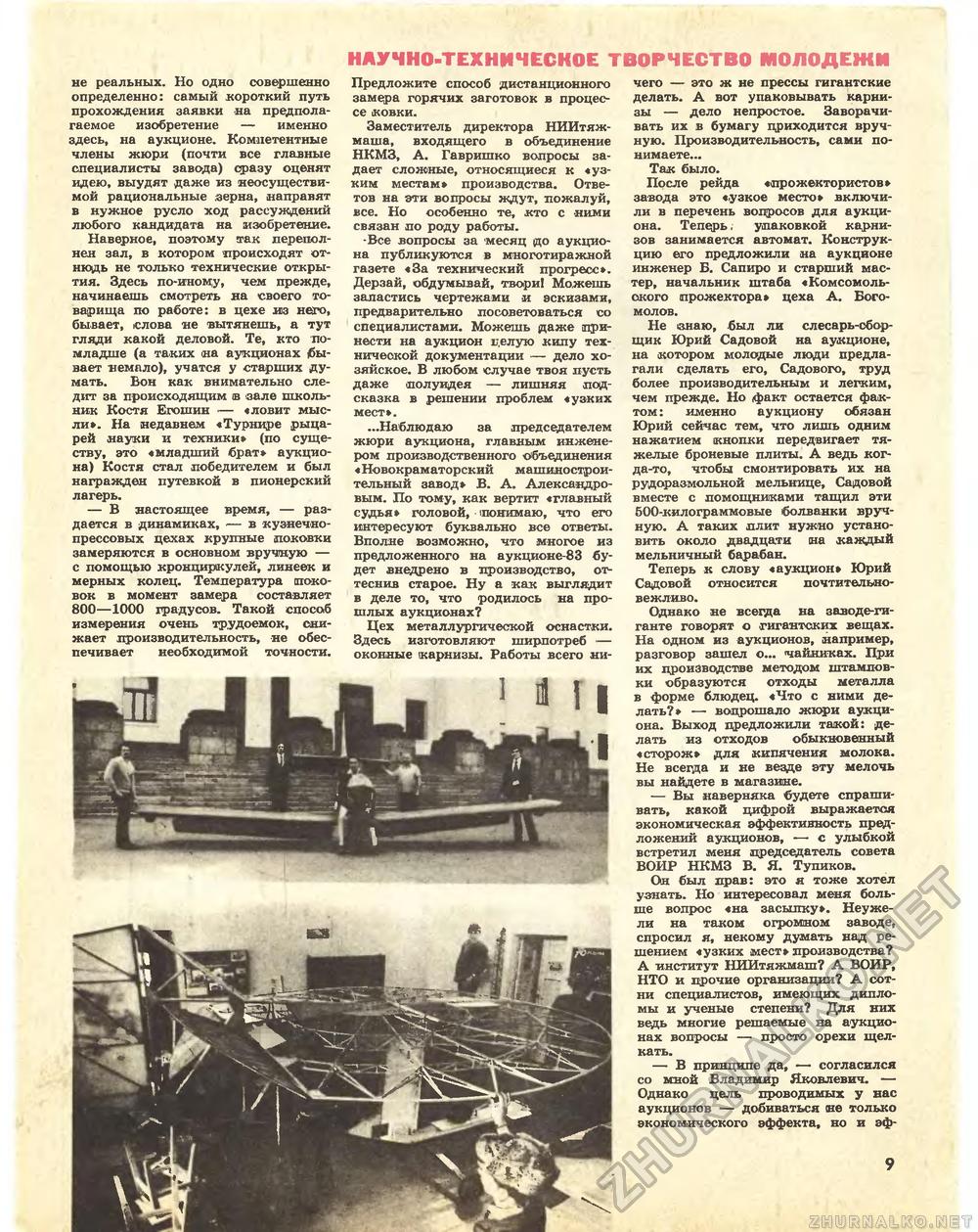 Техника - молодёжи 1984-06, страница 11