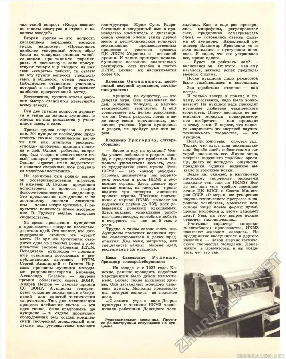 Техника - молодёжи 1984-06, страница 13