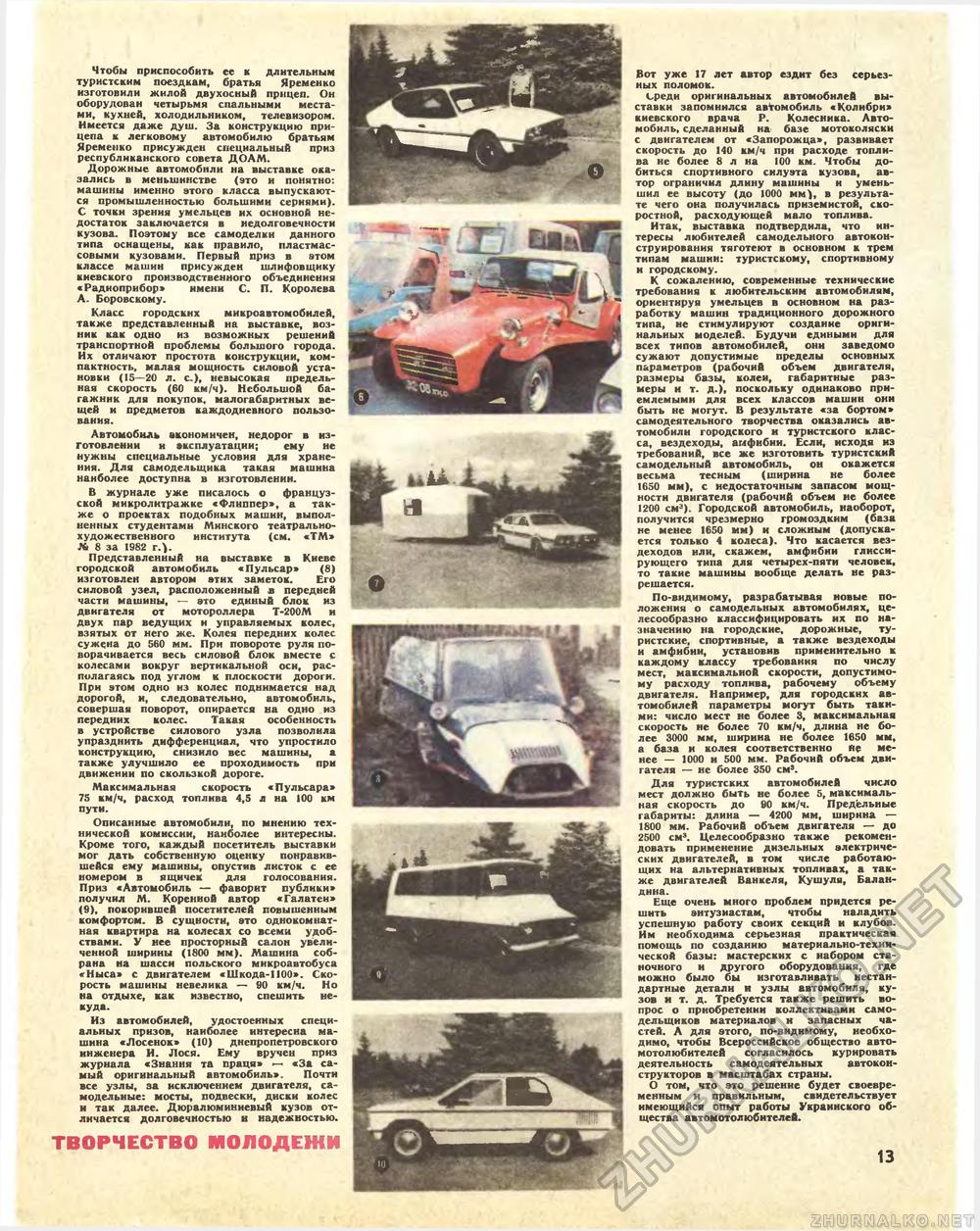 Техника - молодёжи 1984-06, страница 15