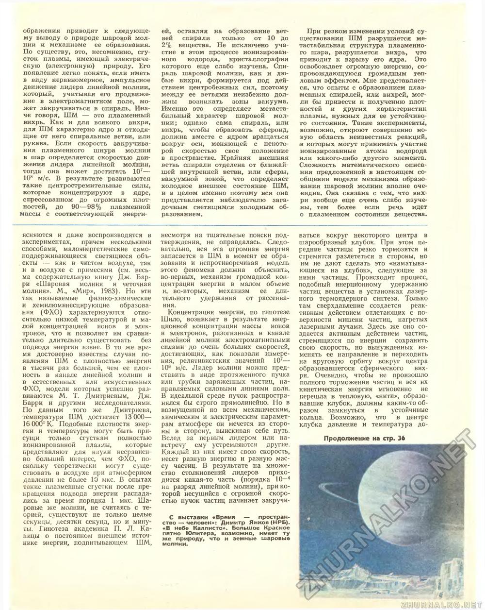 Техника - молодёжи 1984-06, страница 25