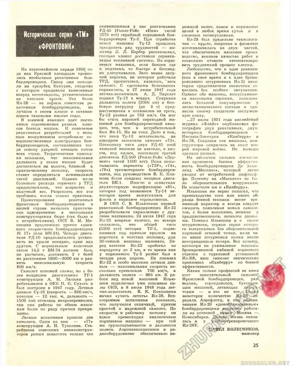 Техника - молодёжи 1984-06, страница 27