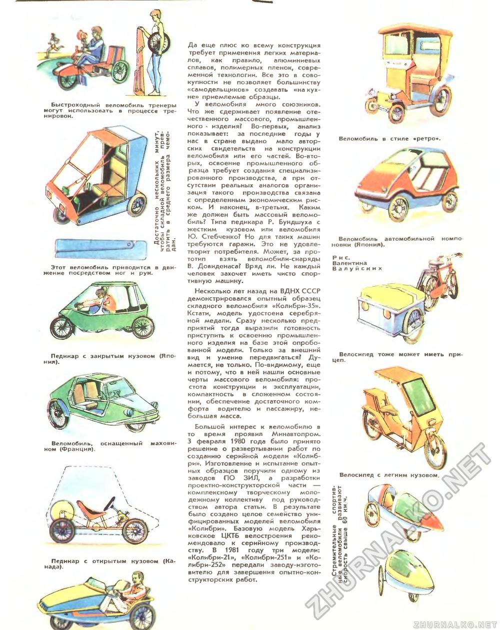 Техника - молодёжи 1984-06, страница 30
