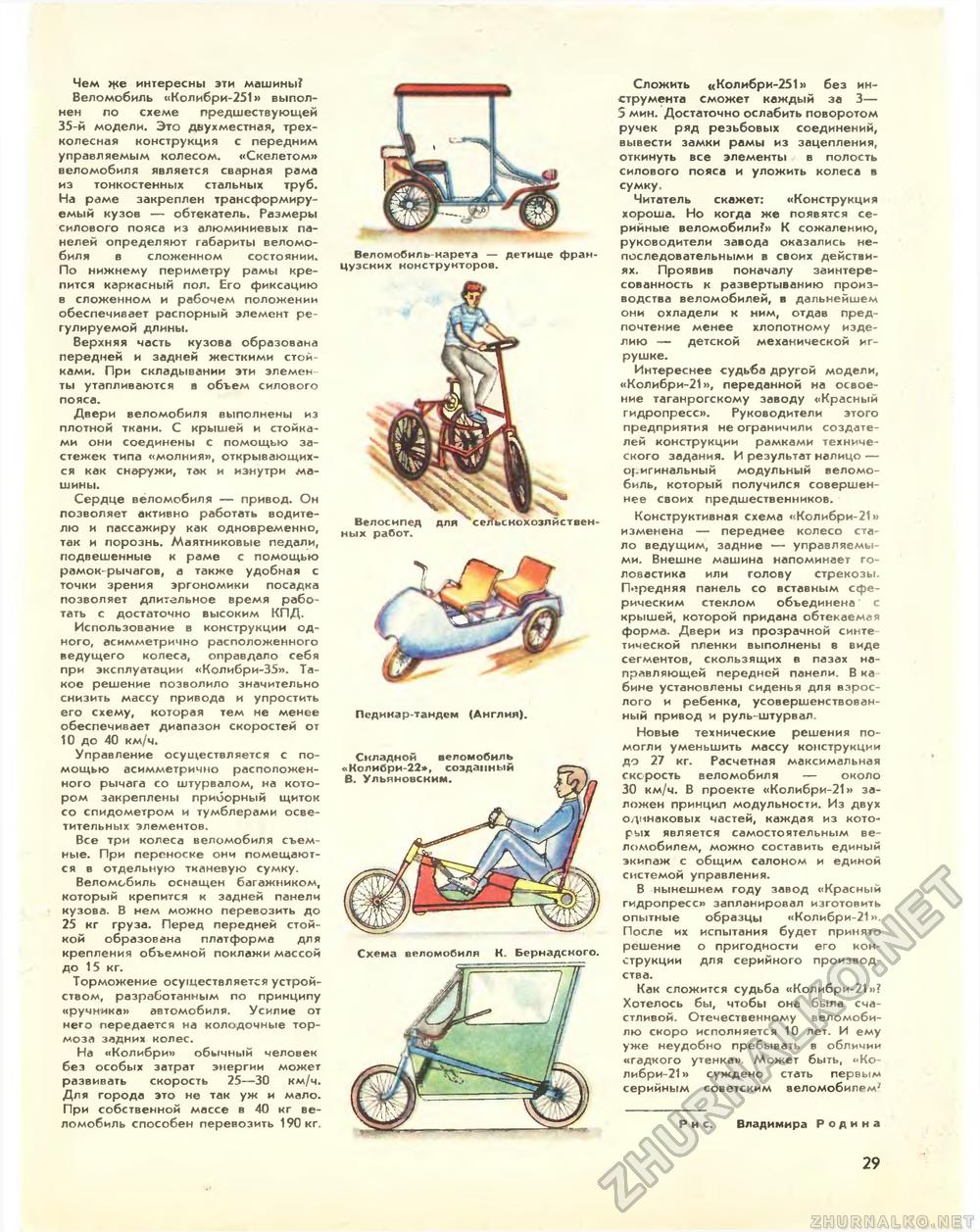 Техника - молодёжи 1984-06, страница 31