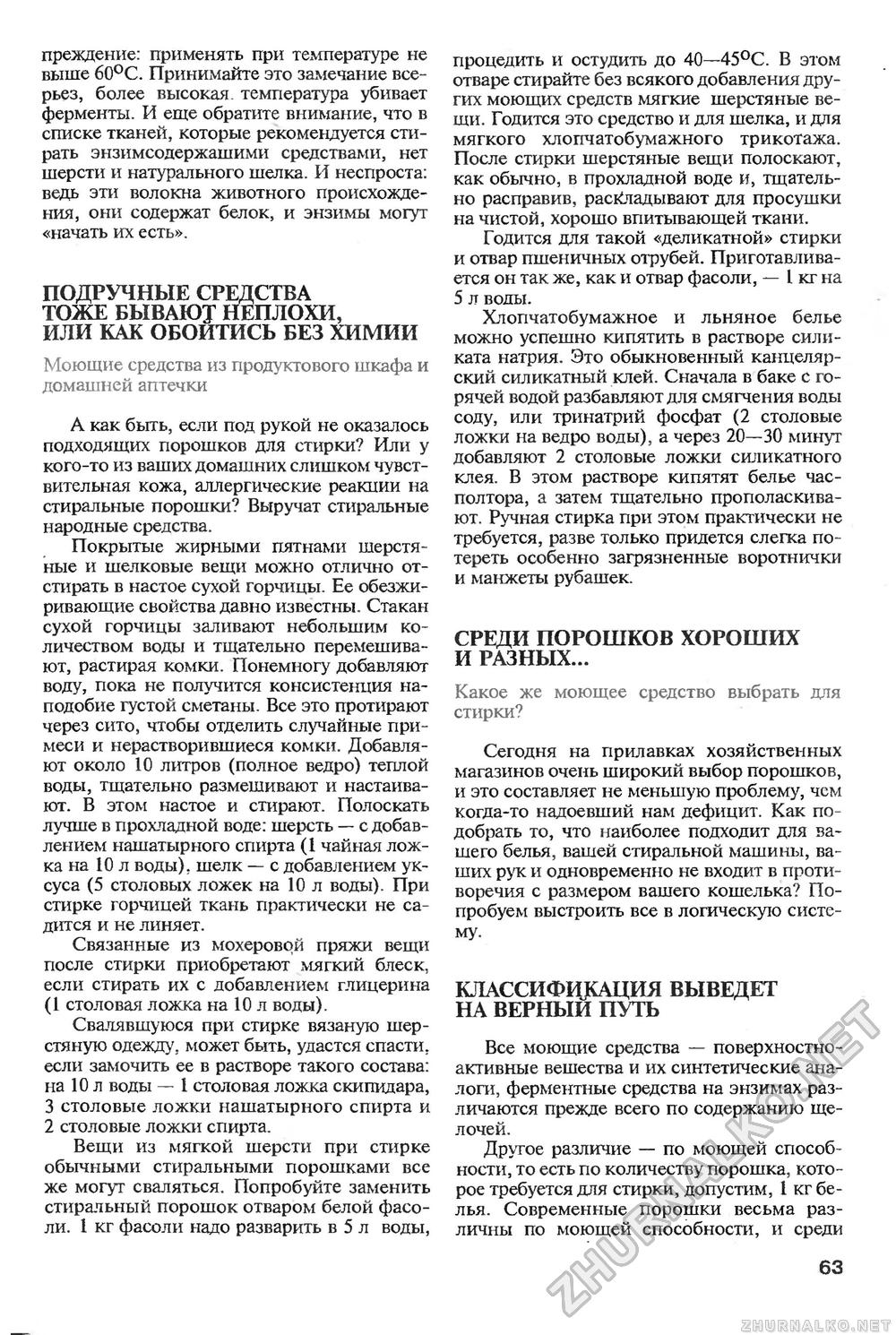 Сделай Сам (Знание) 1998-03, страница 65