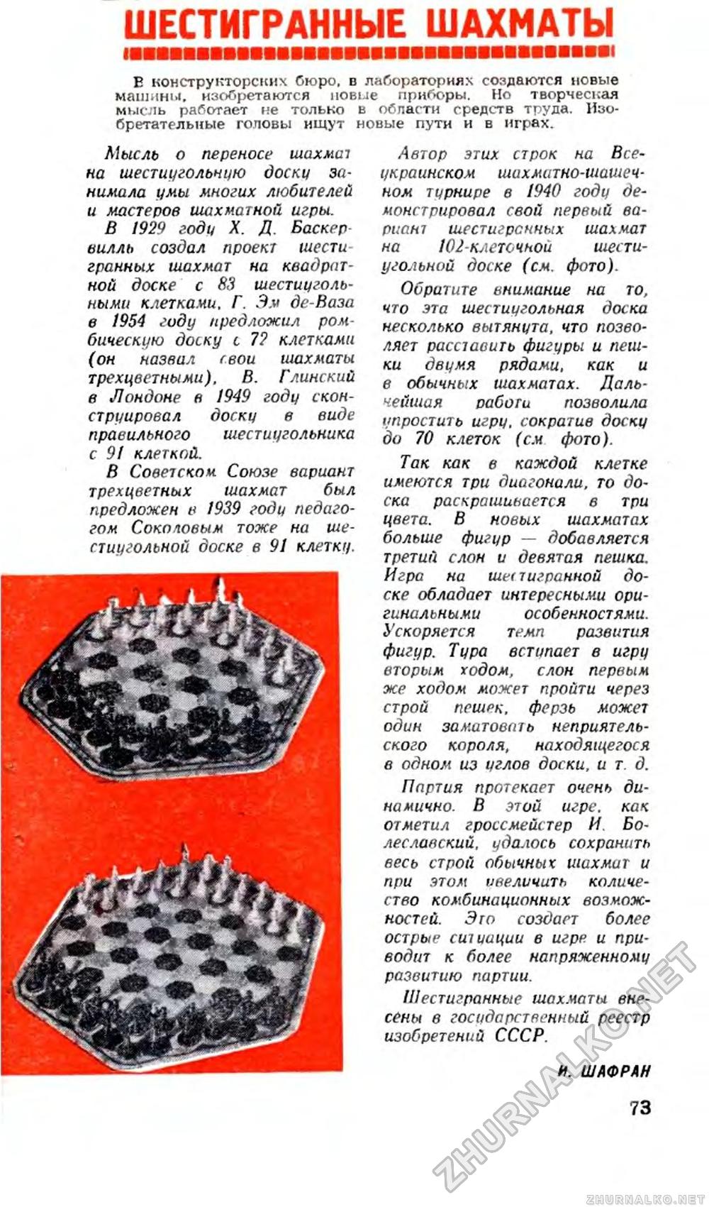 Юный техник 1959-05, страница 86