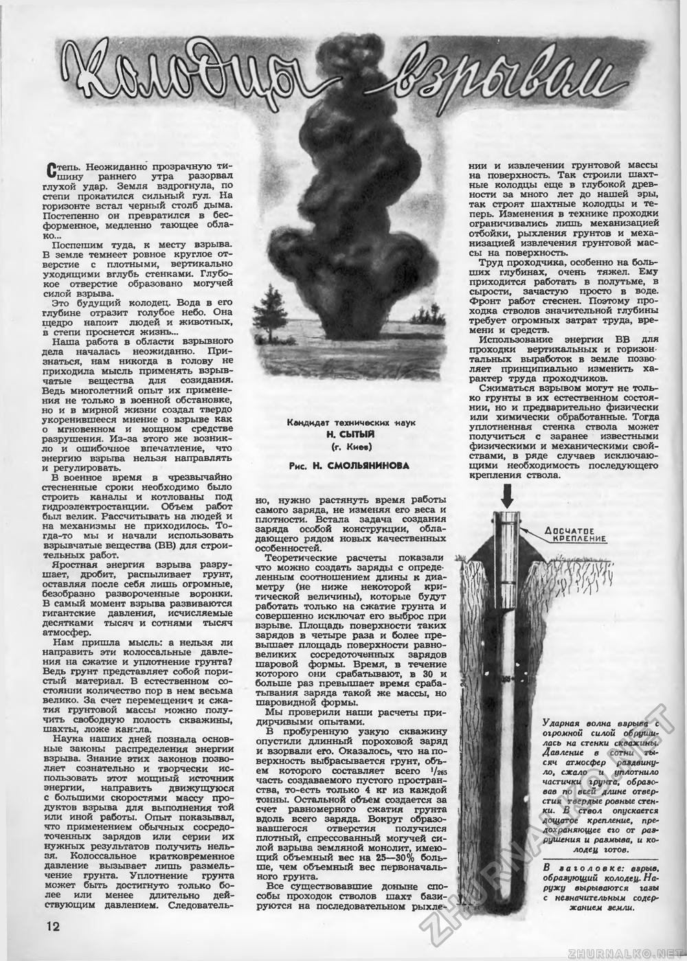 Техника - молодёжи 1955-01, страница 14
