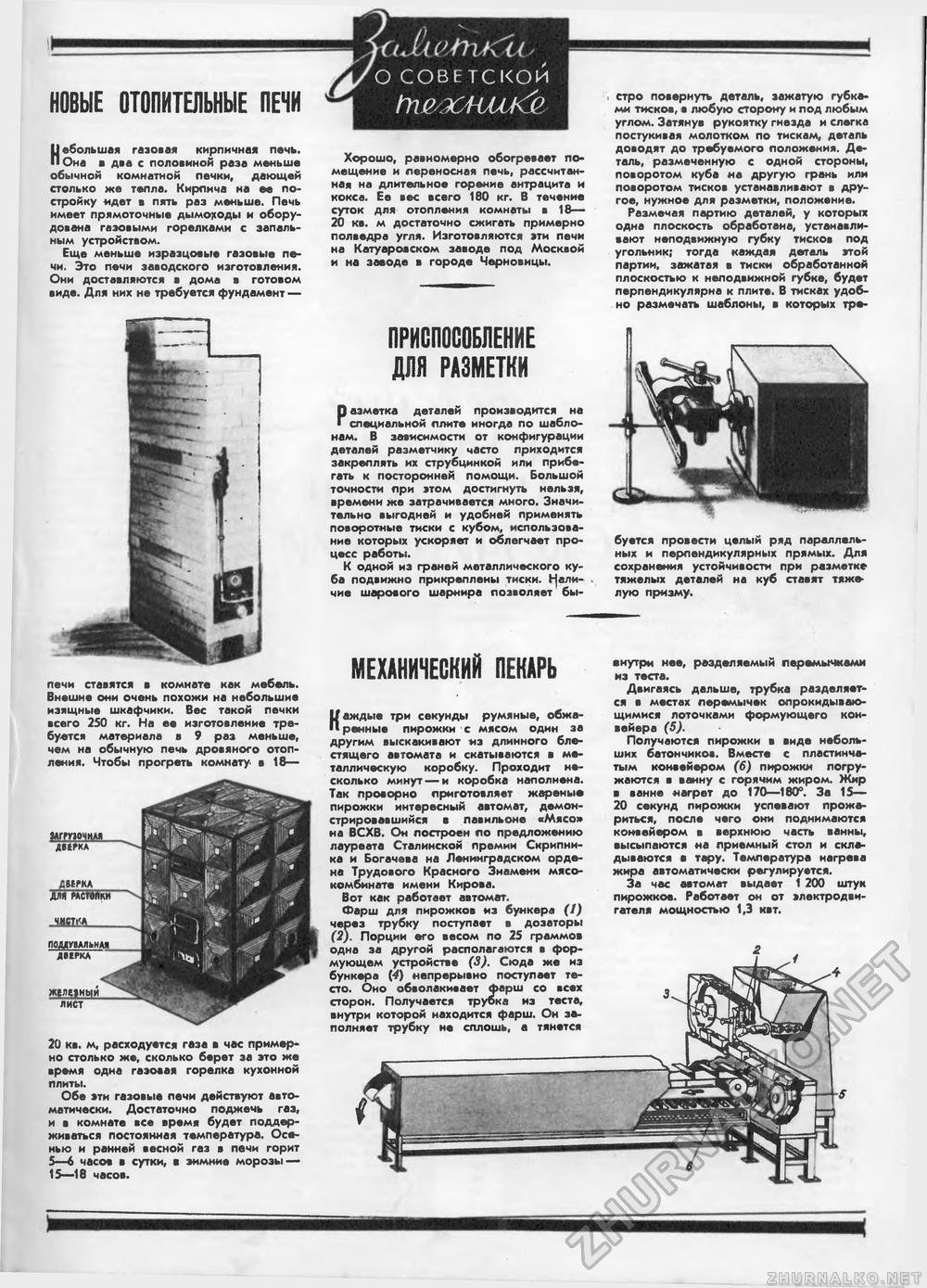 Техника - молодёжи 1955-01, страница 17