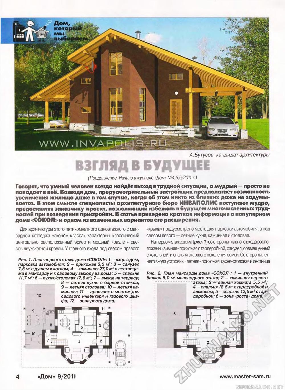 Дом 2011-09, страница 4