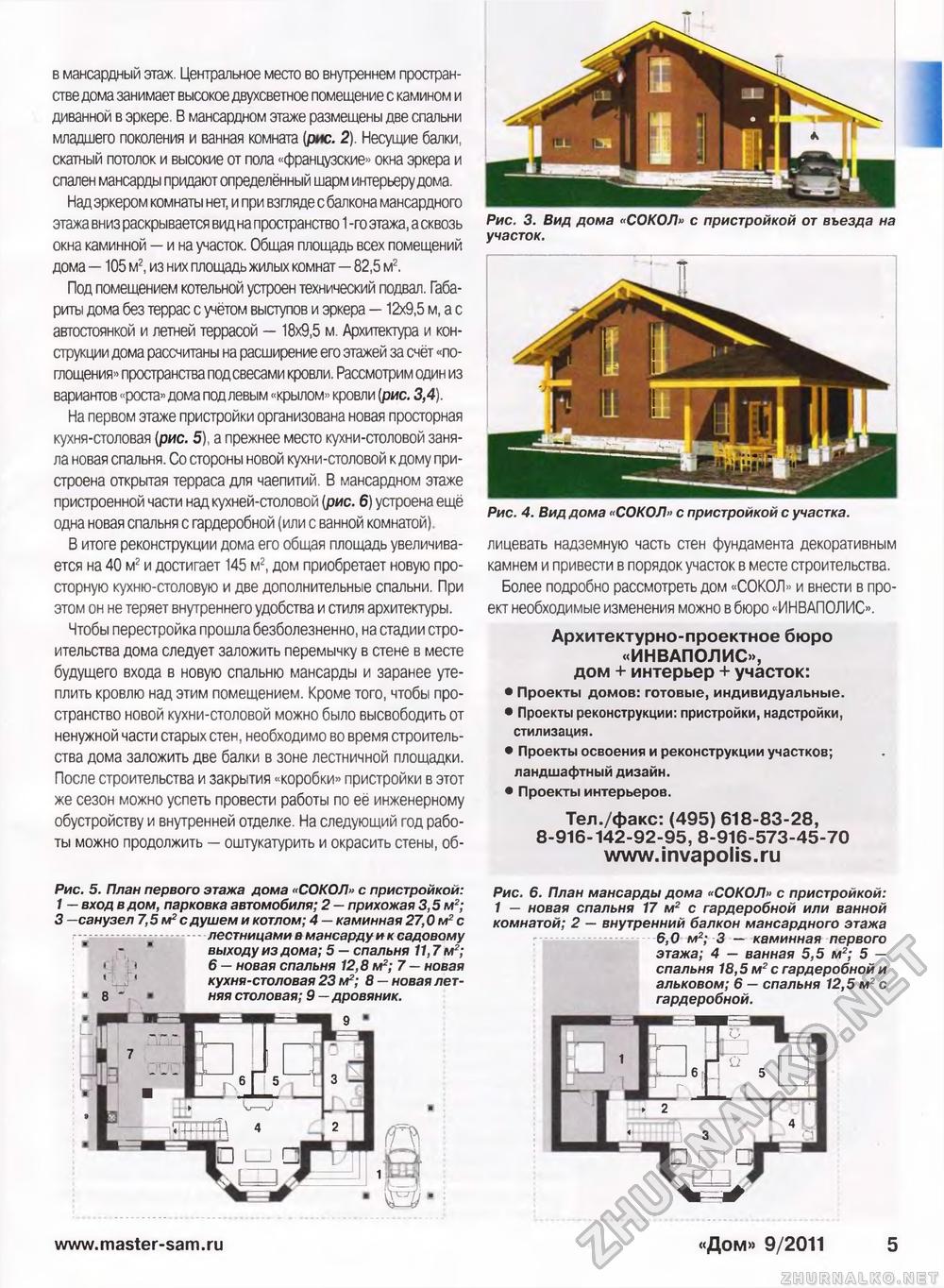 Дом 2011-09, страница 5
