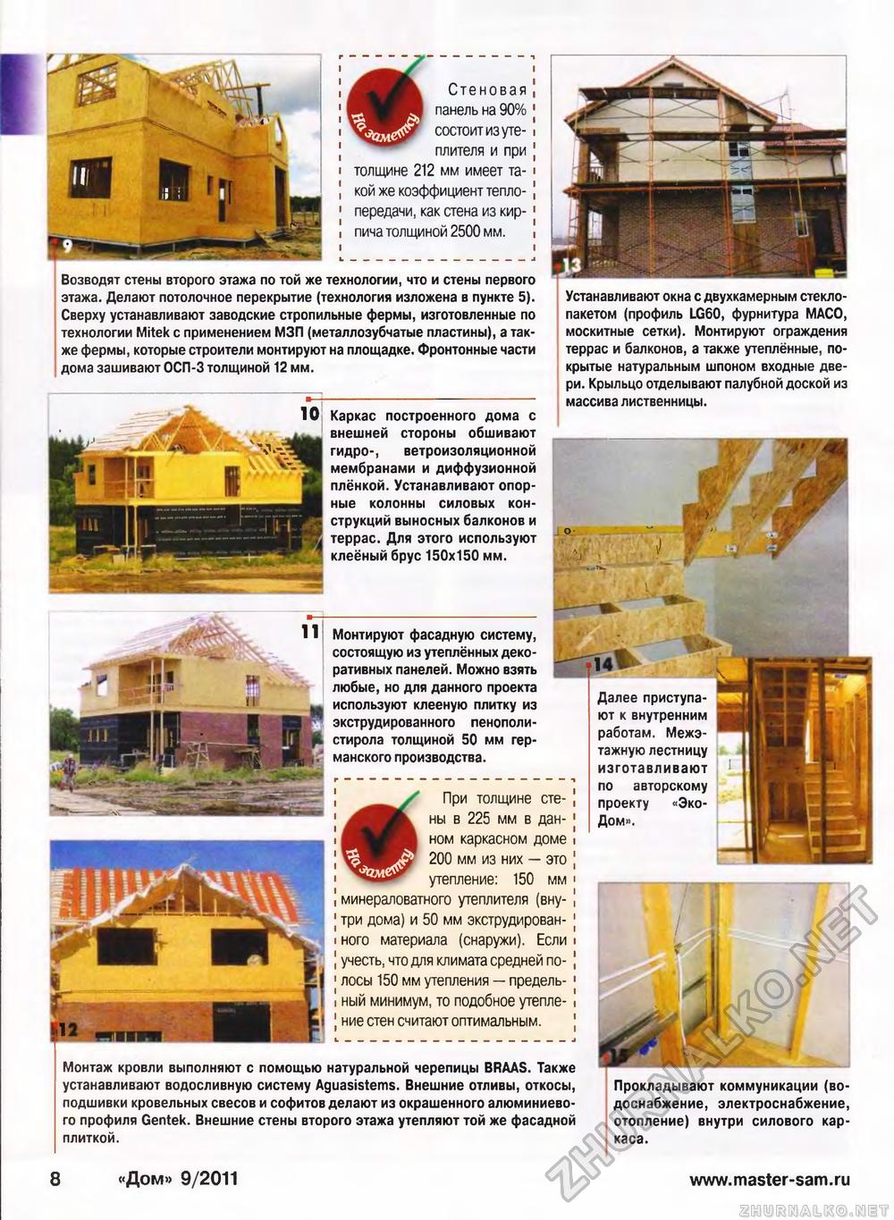 Дом 2011-09, страница 8