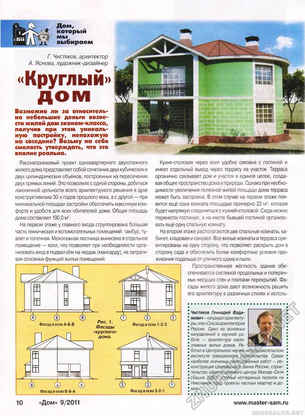Дом 2011-09, страница 10
