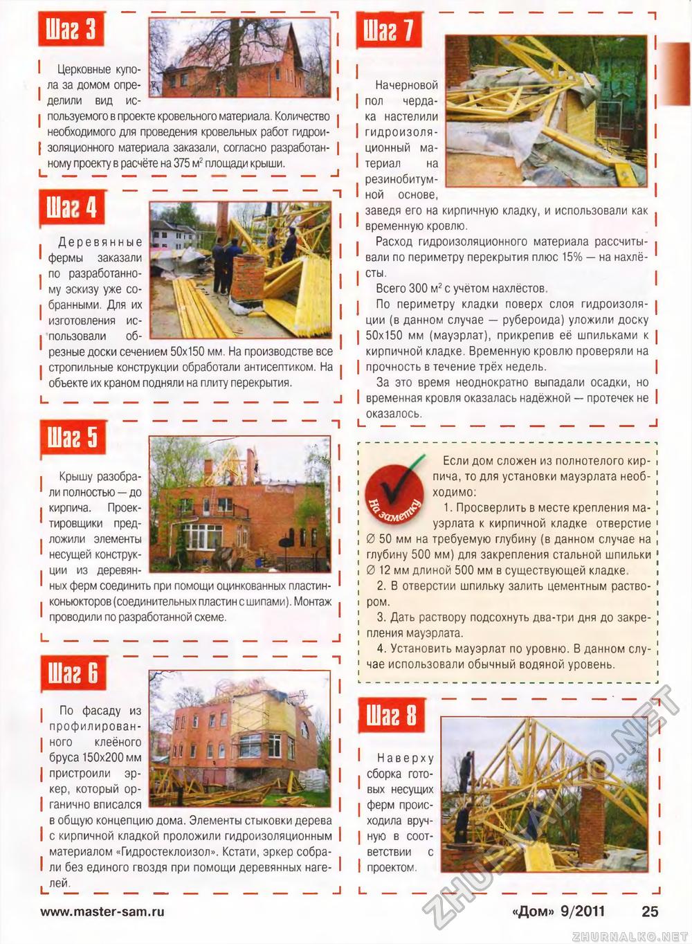 Дом 2011-09, страница 24
