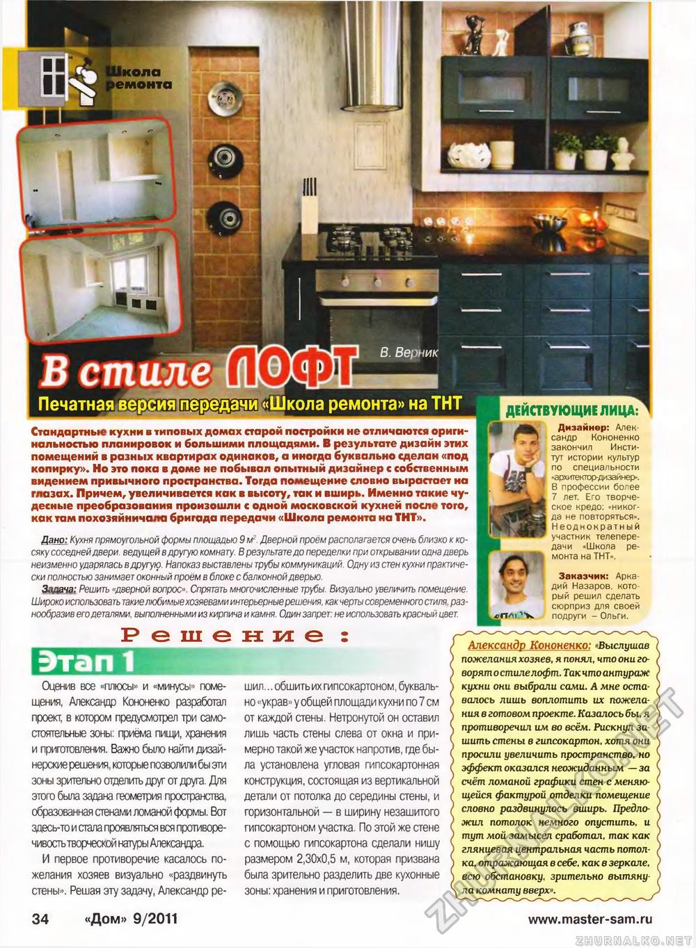 Дом 2011-09, страница 32