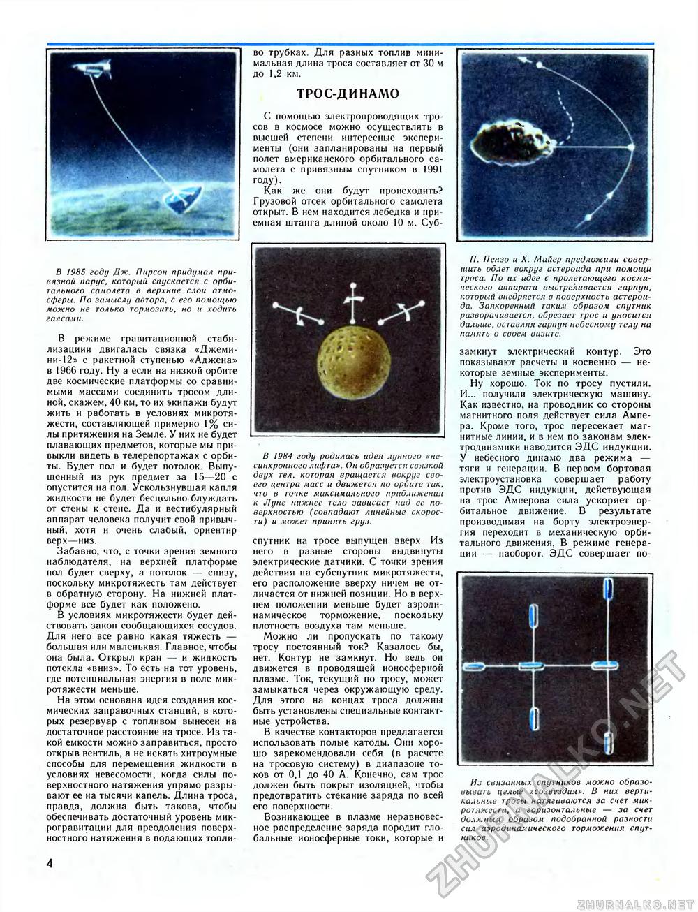 Техника - молодёжи 1990-10, страница 6