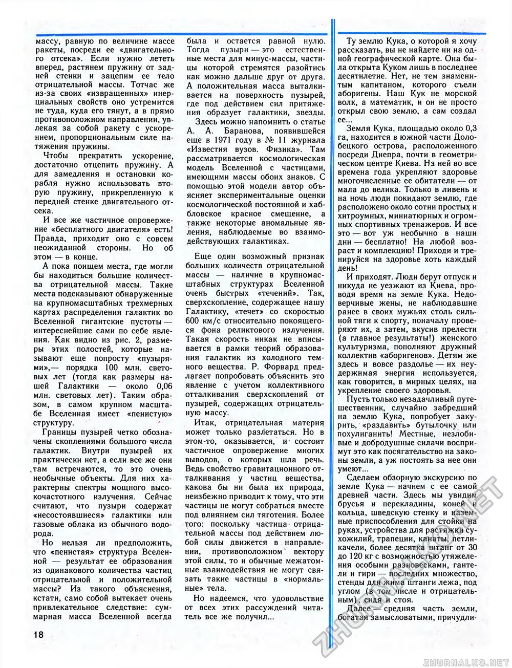 Техника - молодёжи 1990-10, страница 20