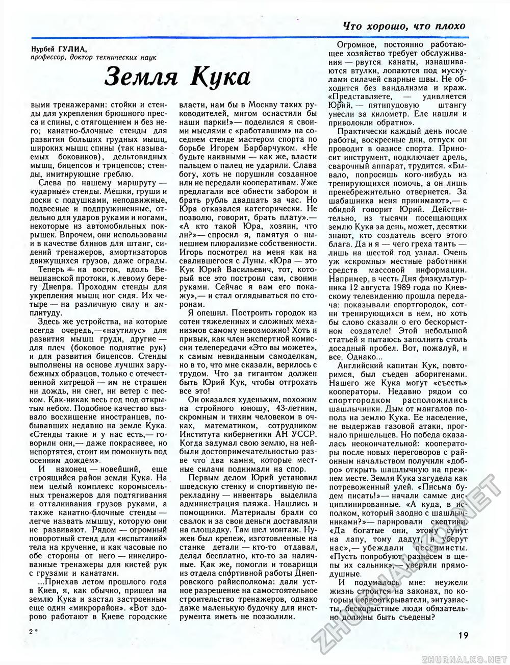 Техника - молодёжи 1990-10, страница 21