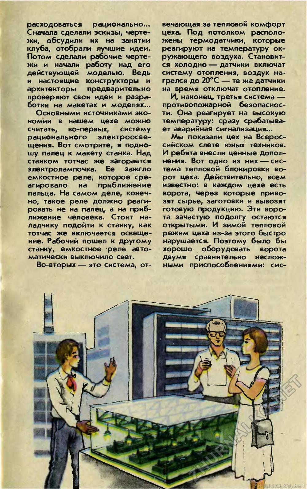 Юный техник 1983-11, страница 5