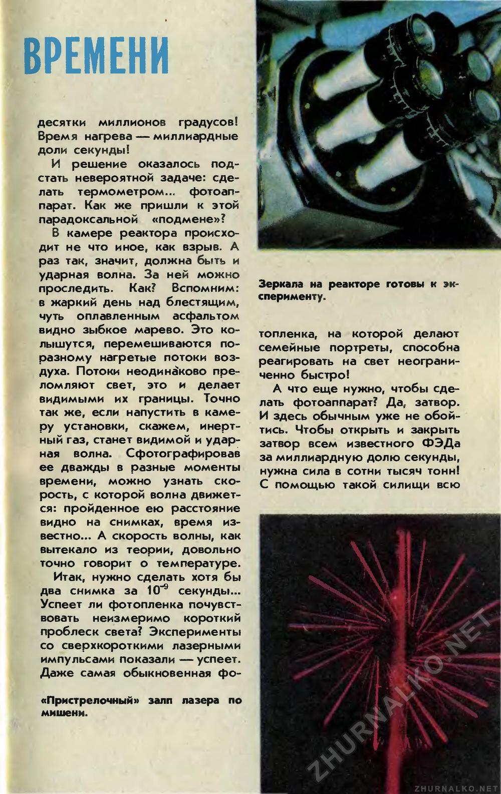 Юный техник 1983-11, страница 11