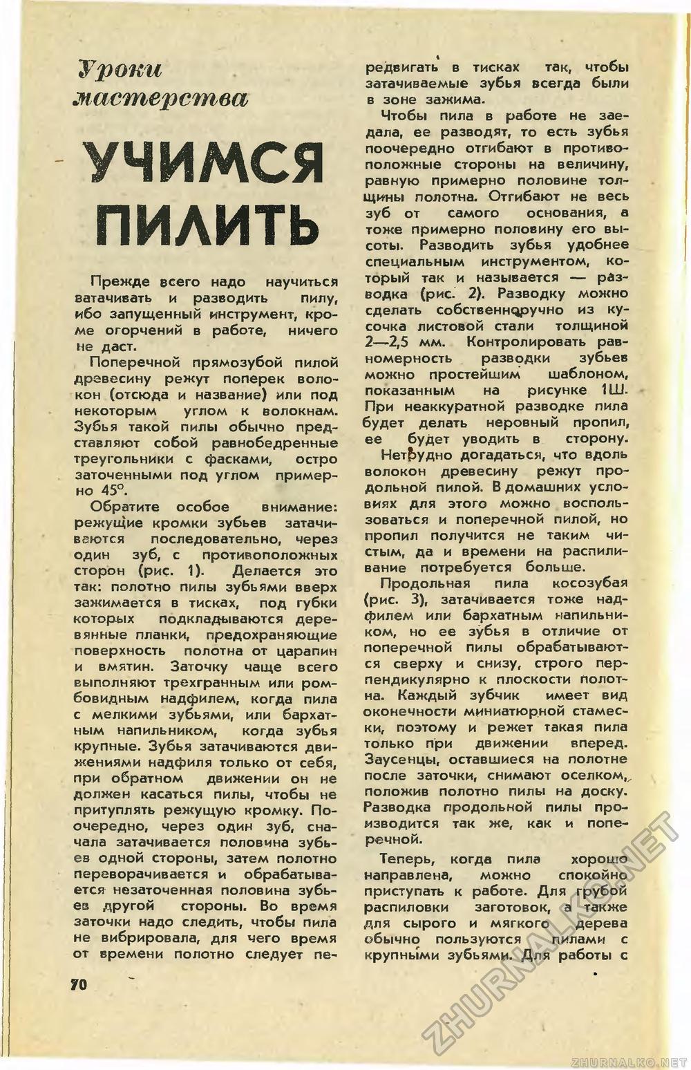 Юный техник 1983-11, страница 74