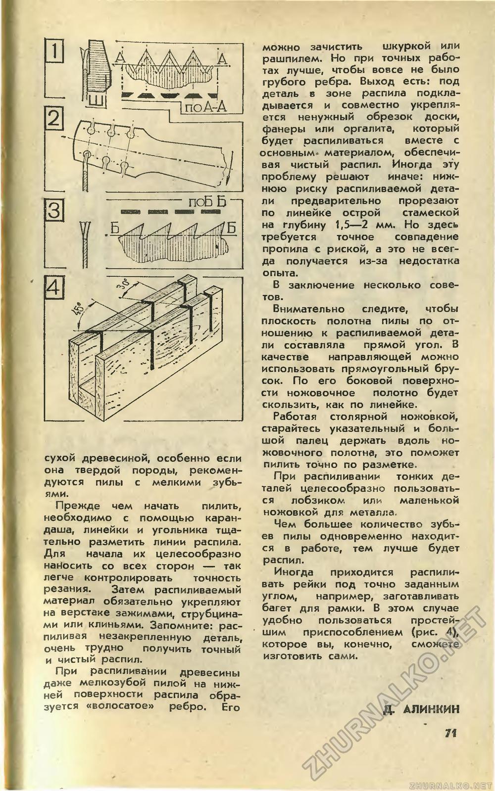 Юный техник 1983-11, страница 75