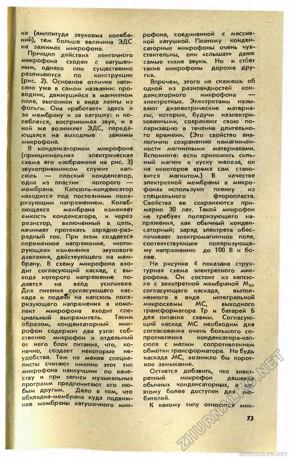 Юный техник 1983-11, страница 77