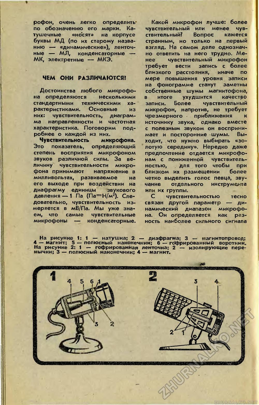 Юный техник 1983-11, страница 78